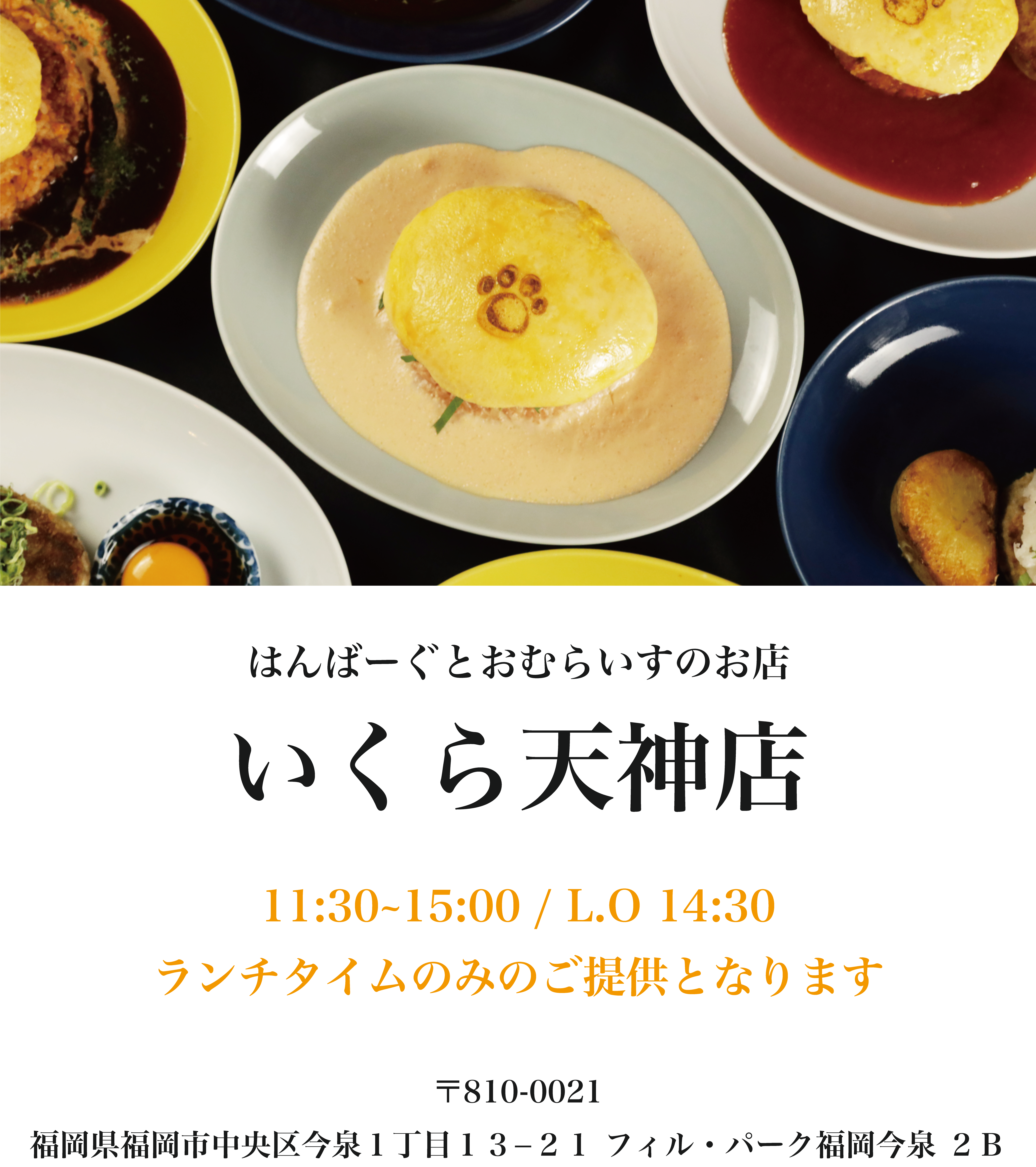 はんばーぐとオムライスのお店いくら天神店